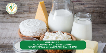 Կասեցվել է կաթնամթերքի արտադրամասի արտադրական առանձին գործառույթը