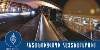 Քրեական ոստիկանները խարդախության մեղադրանքով հետախուզվողին տեղափոխել են Հայաստան