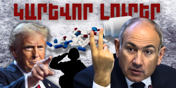 Սեպտեմբերի 30-ի կարևոր լուրերը