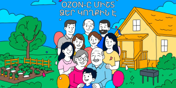 50 տարվա սեր․ Մեկ տոնի պատմություն Ozon-ի հետ
