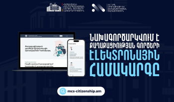 Հոկտեմբերի 6-ից հնարավոր կլինի ներկայացնել ՀՀ քաղաքացիության ստացման/դադարեցման նախնական հայտ
