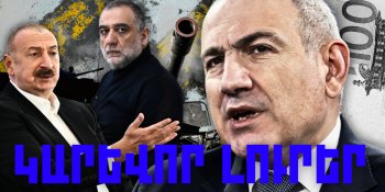 Հոկտեմբերի 5-ի կարևոր լուրերը  