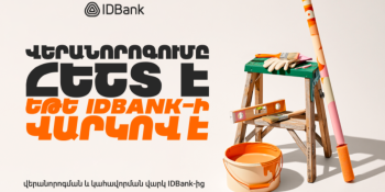 Վերանորոգման վարկերը՝ արագ ու մատչելի․ IDBank