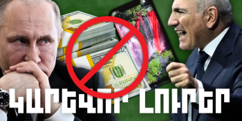 Հոկտեմբերի 6-ի կարևոր լուրերը  