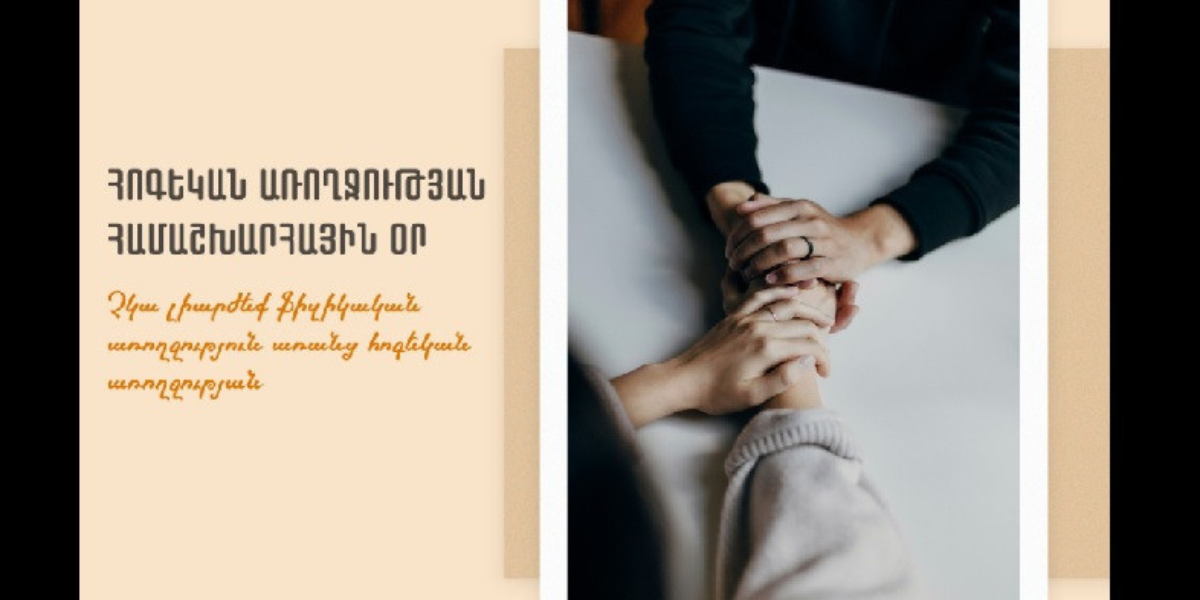 Աշխարհում ավելի քան 1 միլիարդ մարդ ունի հոգեկան առողջության խնդիր
