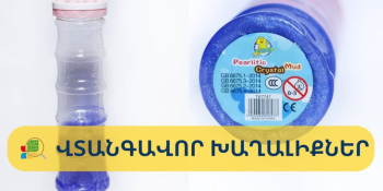 Հայտնաբերվել են վտանգավոր խաղալիքներ