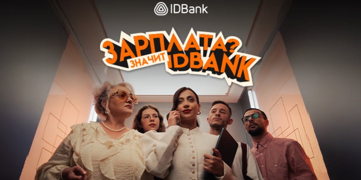 IDsalary – Удобный и выгодный инструмент