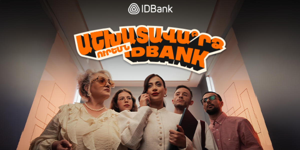 IDsalary փաթեթը՝ հարմարավետ ու շահավետ գործիք