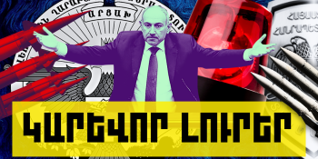 Հոկտեմբերի 24-ի կարևոր լուրերը  