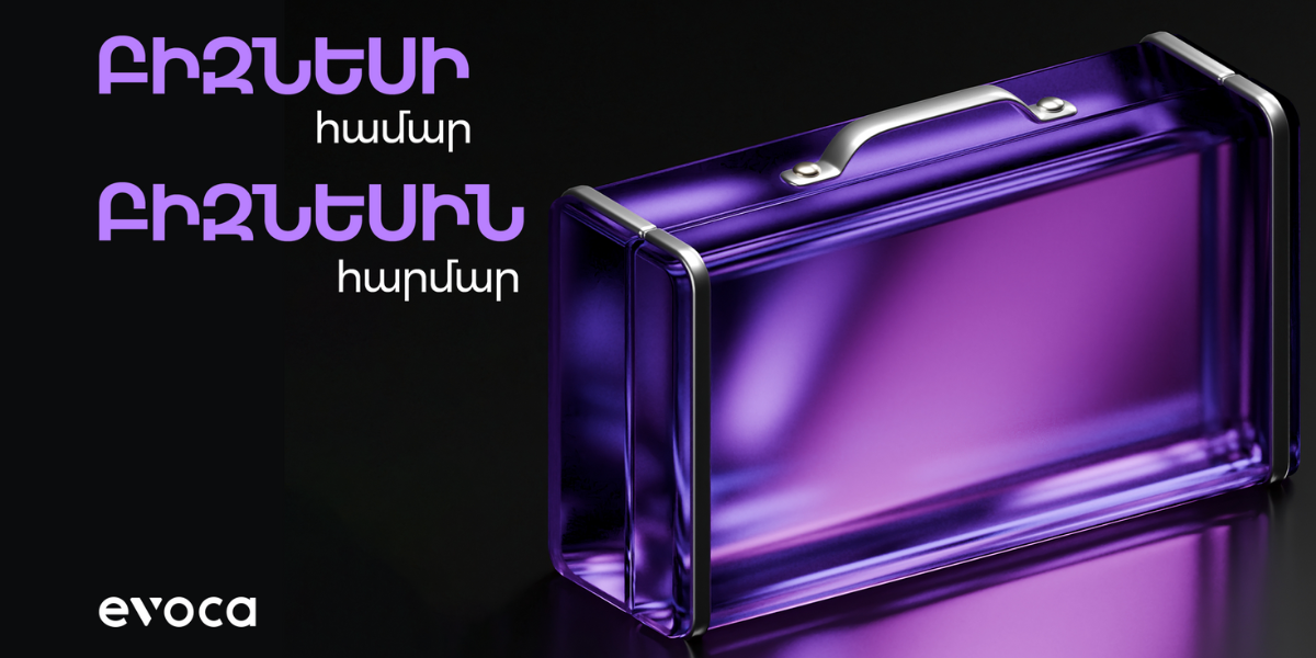 Բիզնեսի համար, բիզնեսին հարմար