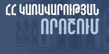 Կառավարության հոկտեմբերի 30-ի նիստի 5 կարևոր որոշումներն ու նախաձեռնությունները