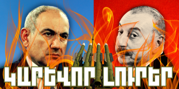 Հոկտեմբերի 31-ի կարևոր լուրերը