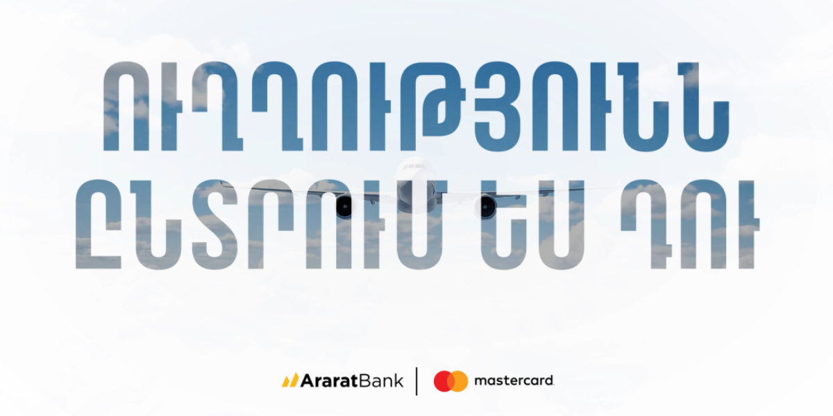 «Ուղղությունն ընտրում ես դու»․ նոր ակցիա ԱրարատԲանկի Mastercard Word Travel քարտապանների համար