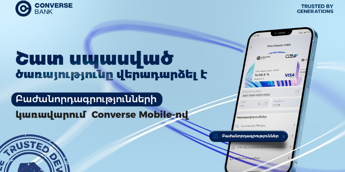 Visa Stop Payment Service-ը կրկին հասանելի է Converse Mobile-ում
