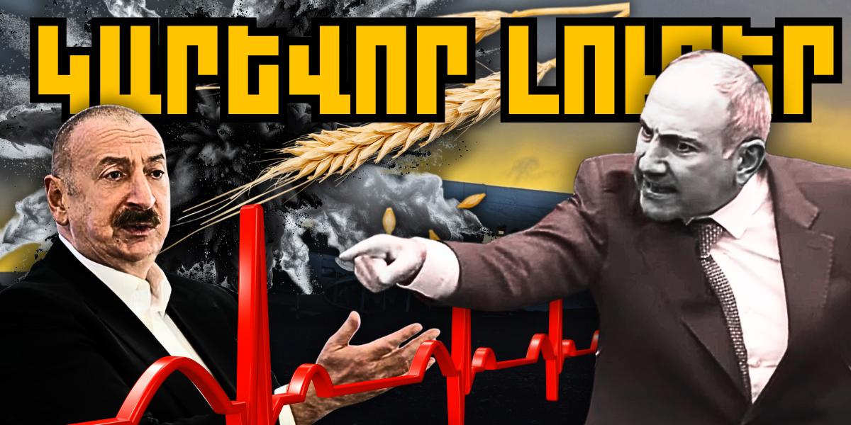 Նոյեմբերի 5-ի կարևոր լուրերը