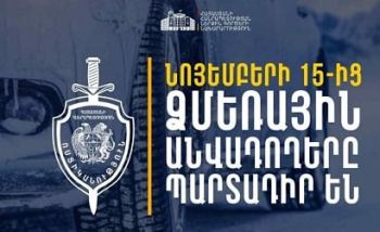 Նոյեմբերի 15-ից ձմեռային անվադողերով երթևեկելը պարտադիր պահանջ է