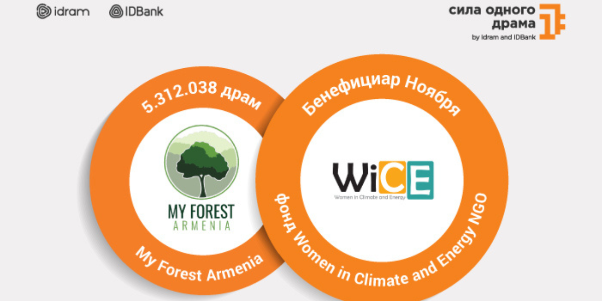 5 312 038 драмов — «Симфоническому лесу»: ноябрьский бенефициар — национальный хакатон AI4Biodiversity: AI Solutions for Nature