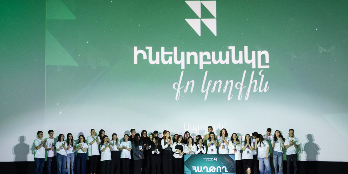 Ամփոփվեց «Ինեկոբանկը քո կողքին» նախաձեռնության կրթության աջակցության ծրագիրը