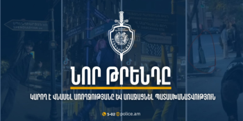 Մի՛ հետևեք բարձր ռիսկայնություն և անցանկալի հետևանքներ ունեցող թրենդներին. ՆԳՆ-ն զգուշացնում է