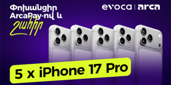 Evoca x Arca. 5 iPhone 17 Pro խաղարկություն