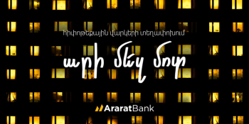 AraratBank: Transfer Your Mortgage Loan and Repay It on Attractive Terms: JOIN US