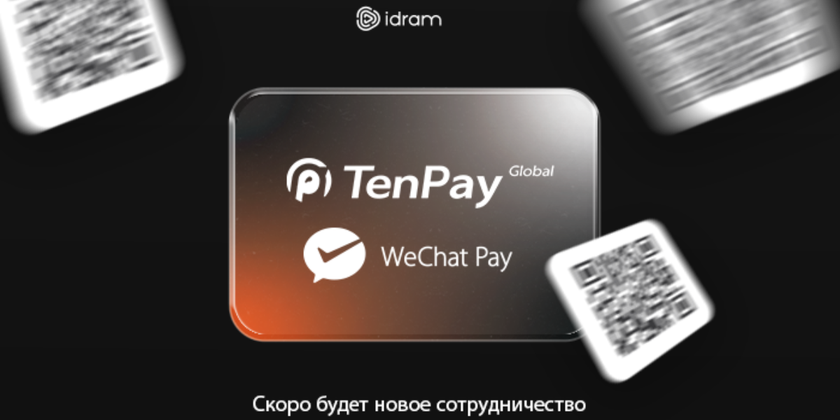 Idram объявляет о сотрудничестве с WeChat Pay