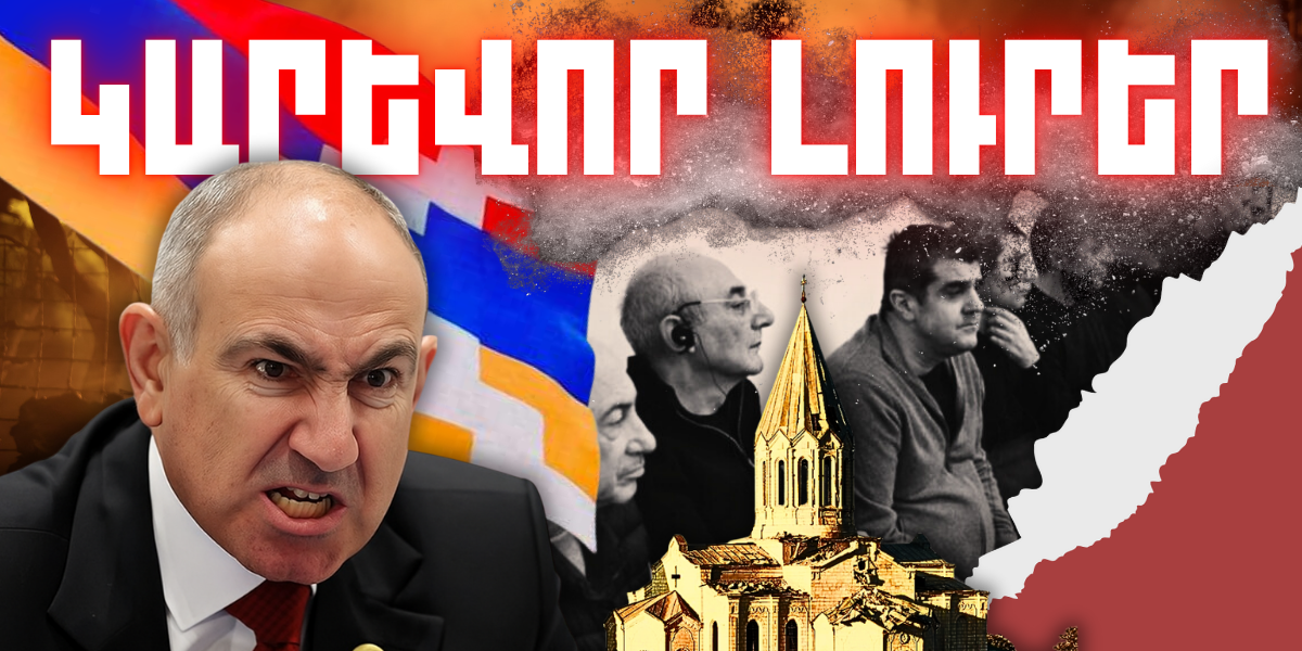 Նոյեմբերի 14-ի կարևոր լուրերը