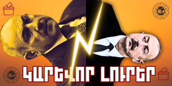 Նոյեմբերի 17-ի կարևոր լուրերը