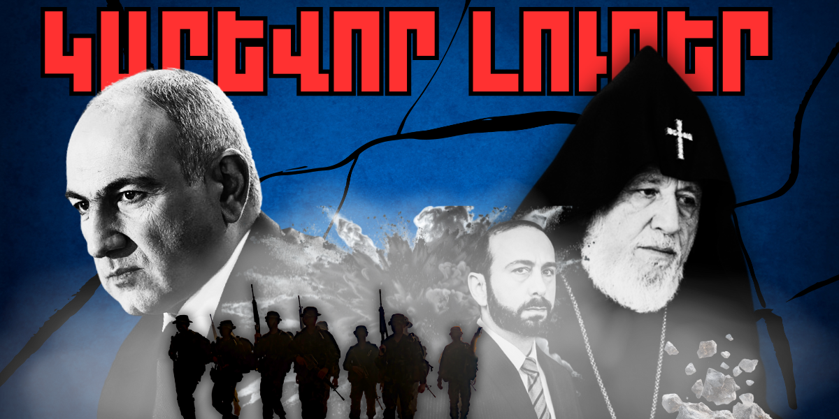 Նոյեմբերի 20-ի կարևոր լուրերը 