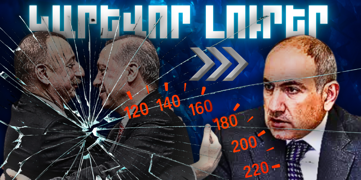 Նոյեմբերի 23-ի կարևոր լուրերը