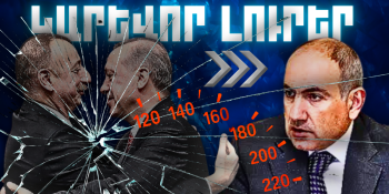 Նոյեմբերի 23-ի կարևոր լուրերը