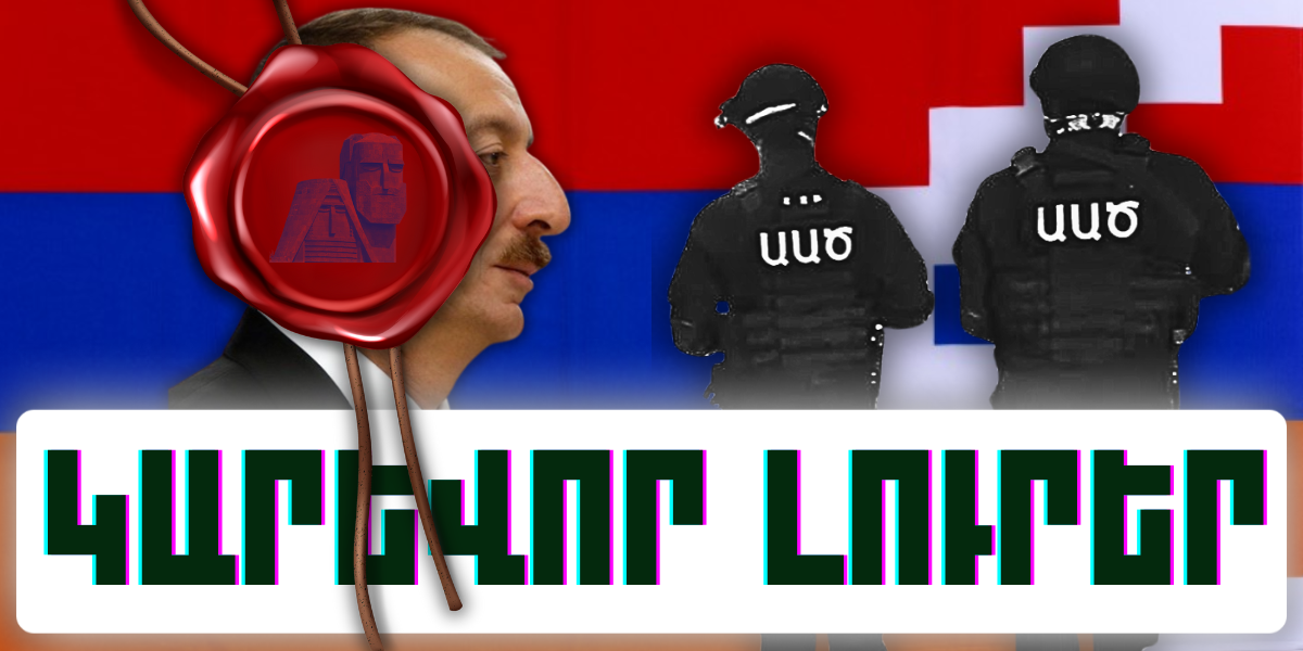 Նոյեմբերի 25-ի կարևոր լուրերը