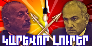 Նոյեմբերի 30-ի կարևոր լուրերը