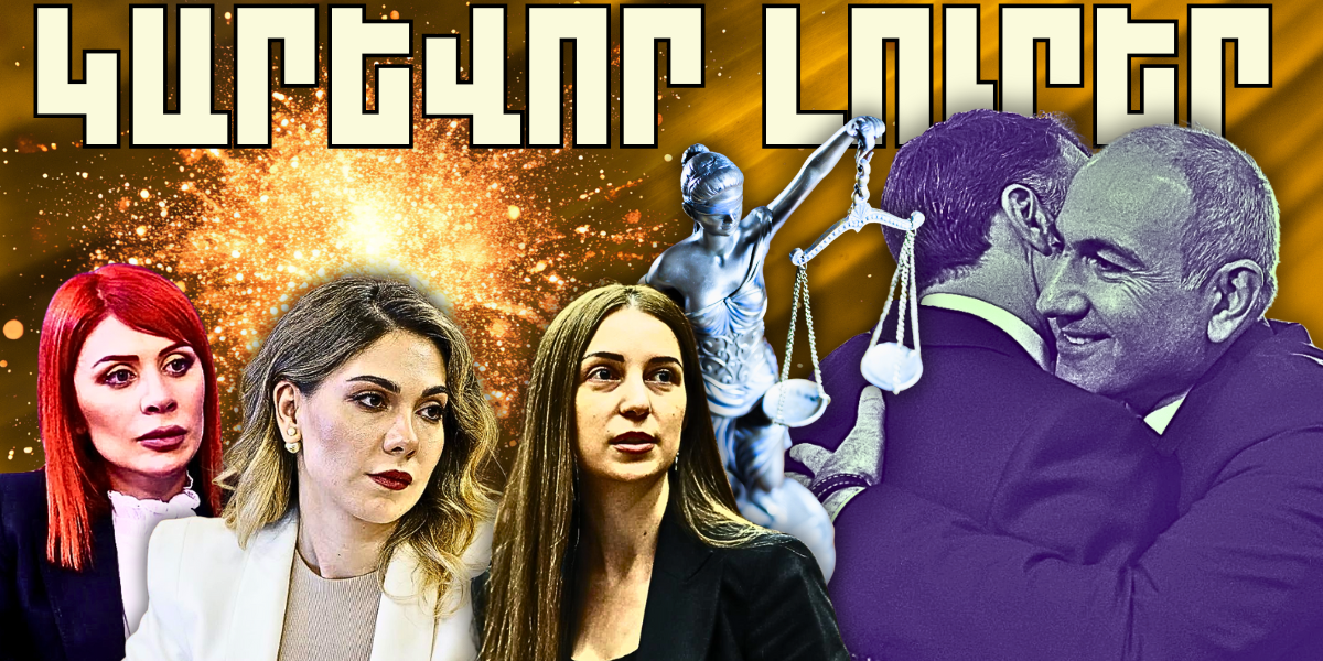 Դեկտեմբերի 3-ի կարևոր լուրերը