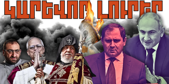 Դեկտեմբերի 4-ի կարևոր լուրերը