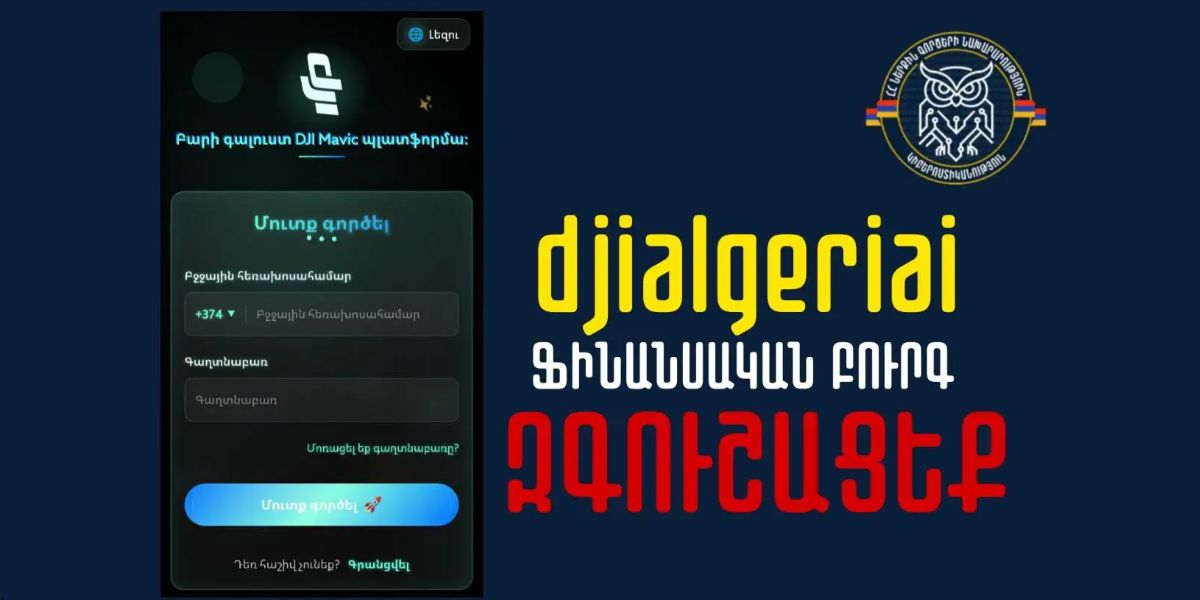 Զգուշացե՛ք․ նոր ֆինանսական բուրգ է տարածվում