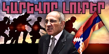 Դեկտեմբերի 10-ի կարևոր լուրերը