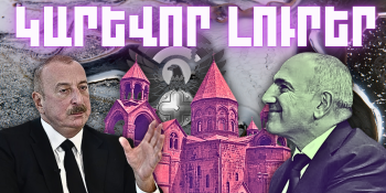 Դեկտեմբերի 12-ի կարևոր լուրերը