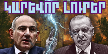 Դեկտեմբերի 13-ի կարևոր լուրերը