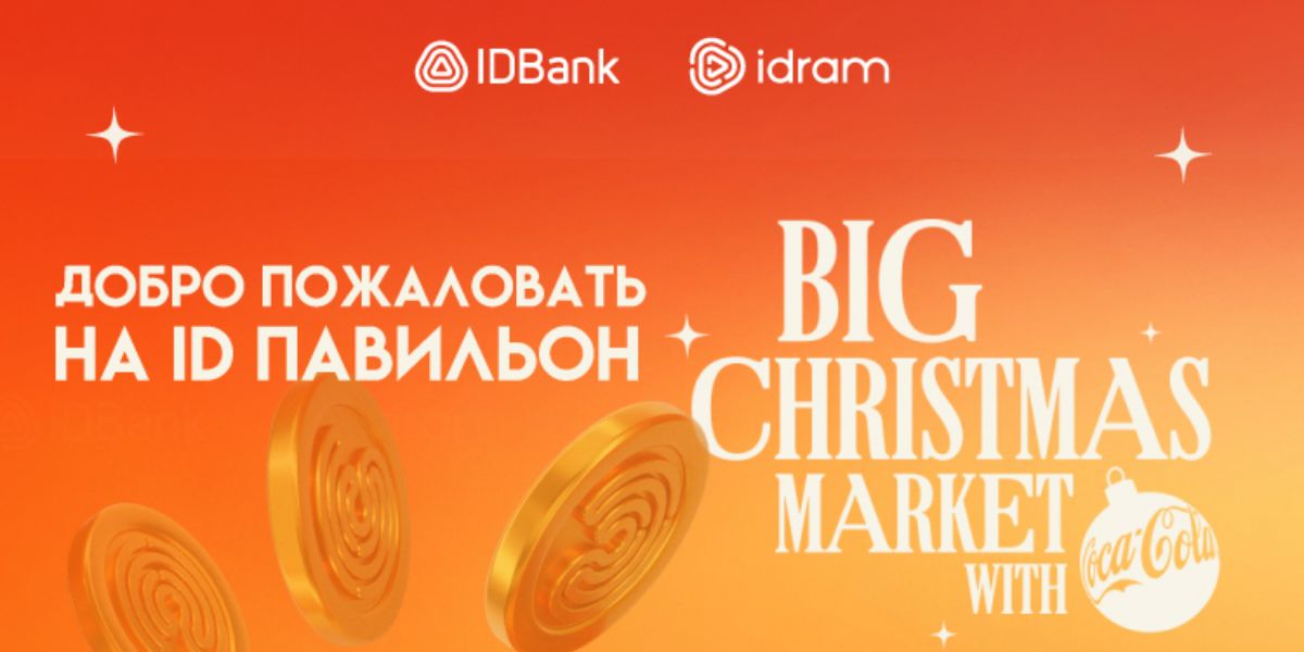 Idcoin-ы и подарочные карты idplus на Big Christmas Market