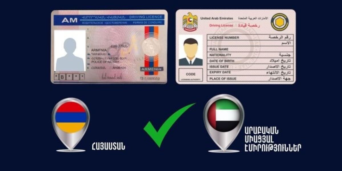 Հայաստանն ու ԱՄԷ-ն փոխադարձաբար կճանաչեն միմյանց վարորդական վկայականները․ նախագիծն ԱԺ-ում է