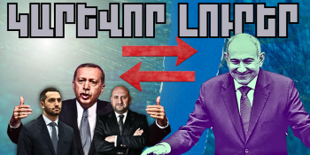 Դեկտեմբերի 16-ի կարևոր լուրերը