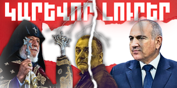 Դեկտեմբերի 18-ի կարևոր լուրերը