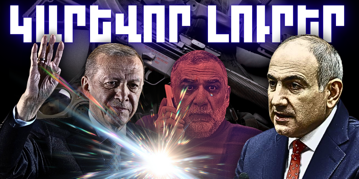 Դեկտեմբերի 21-ի կարևոր լուրերը