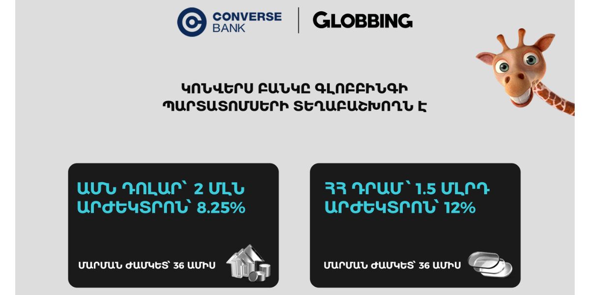 Խնայել հանուն երազանքի իրականացման. Կոնվերս Բանկի և Գլոբբինգի առաջարկը