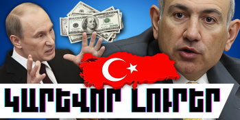 Դեկտեմբերի 23-ի կարևոր լուրերը