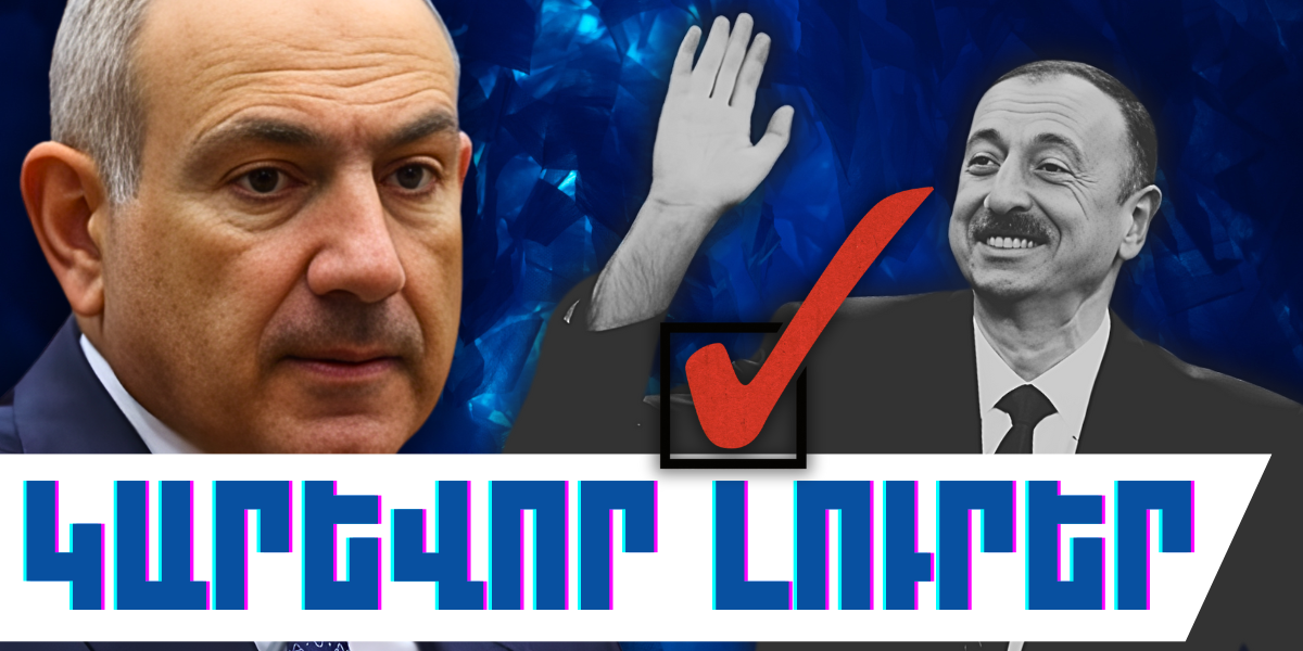 Դեկտեմբերի 24-ի կարևոր լուրերը