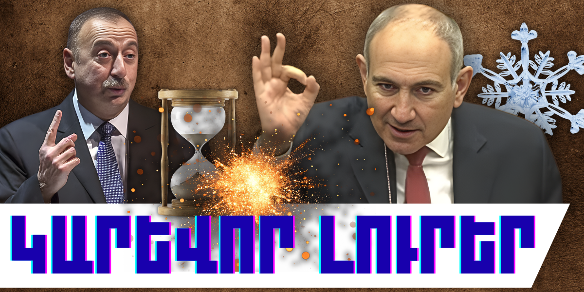 Դեկտեմբերի 29-ի կարևոր լուրերը