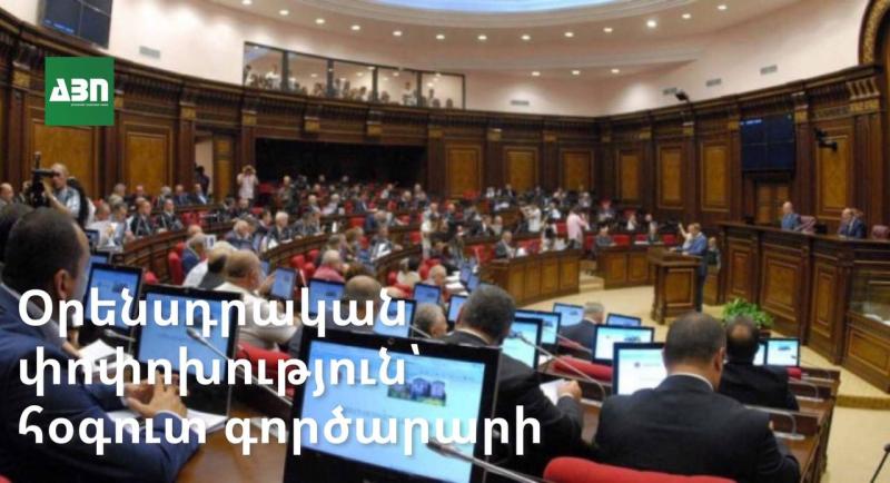 Օրենսդրական փոփոխություն՝ հօգուտ գործարարի