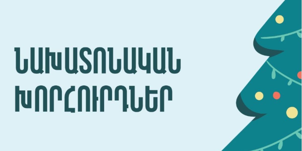 Ինչպես խուսափել սննդային թունավորումներից տոնական օրերին. ԱՆ-ի խորհուրդները